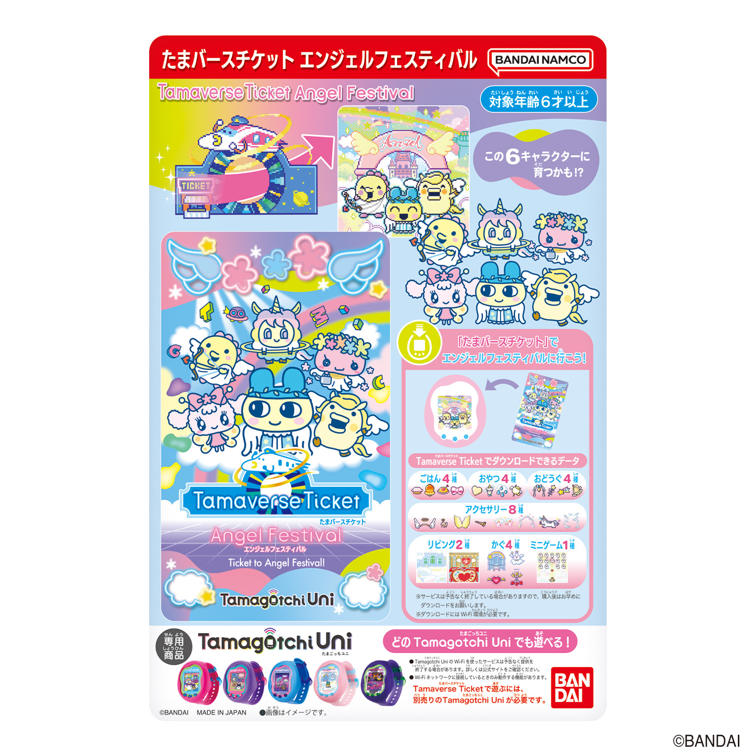美品 大人女性所有品 たまごっちユニ エンジェルフェスティバル Tamaverse Ticket Angel Festival | Item(アイテム